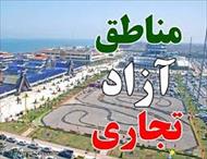 نقش مناطق آزاد تجاری در توسعه اقتصادی کشورهای در حال توسعه