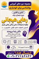 دوره آموزشی رهایی هیجانی : چگونه از هیجانات منفی زندگی رهایی یابیم(آنلاین و آفلاین)