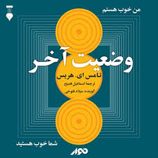 کتاب وضعیت آخر